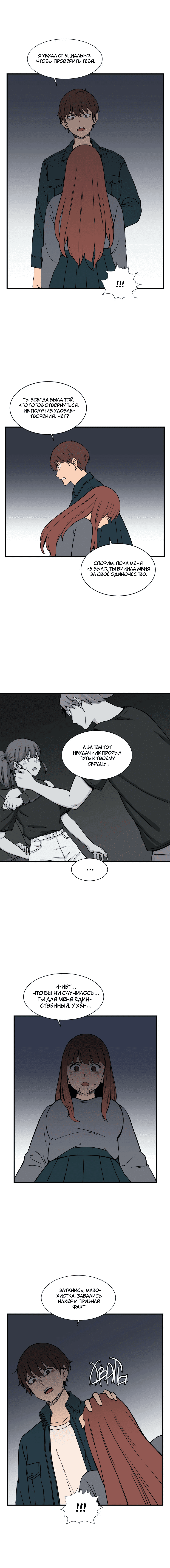 Манга Яндере Ха Ян - Глава 58 Страница 3