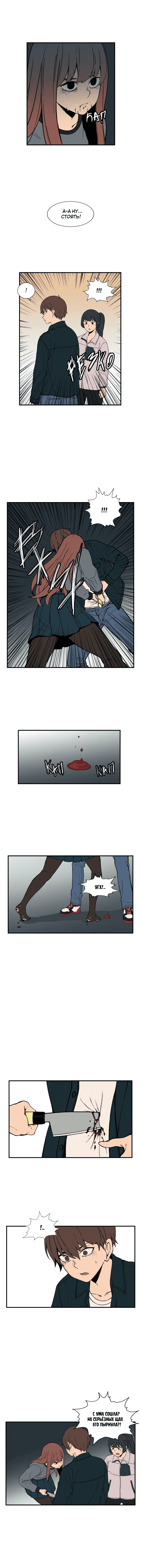 Манга Яндере Ха Ян - Глава 57 Страница 7