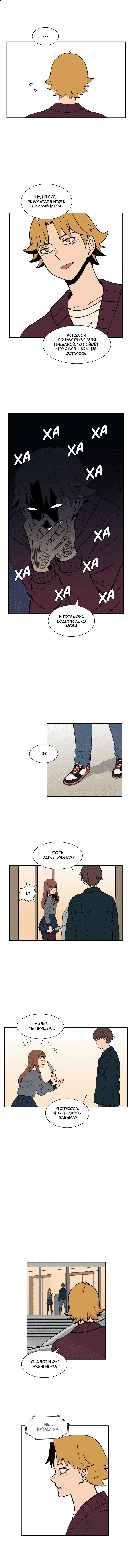 Манга Яндере Ха Ян - Глава 57 Страница 3