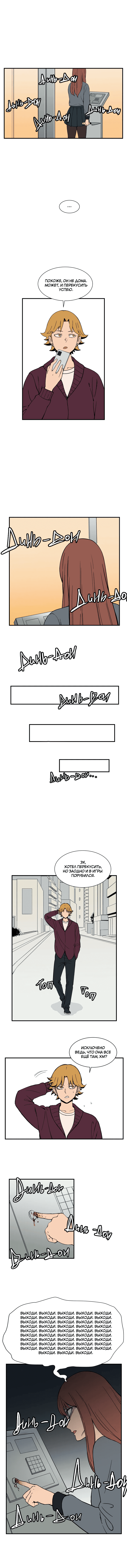 Манга Яндере Ха Ян - Глава 57 Страница 2