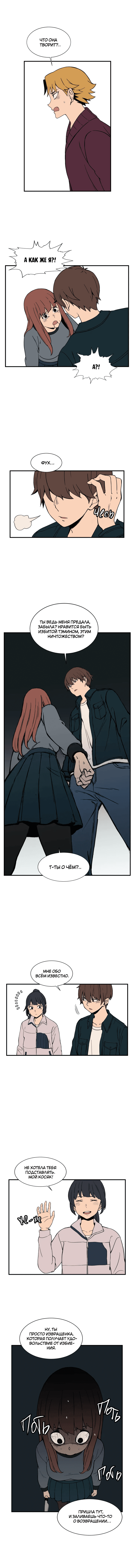 Манга Яндере Ха Ян - Глава 57 Страница 5