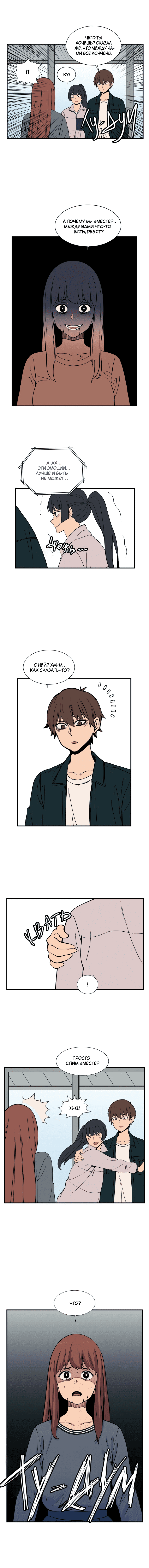 Манга Яндере Ха Ян - Глава 57 Страница 4