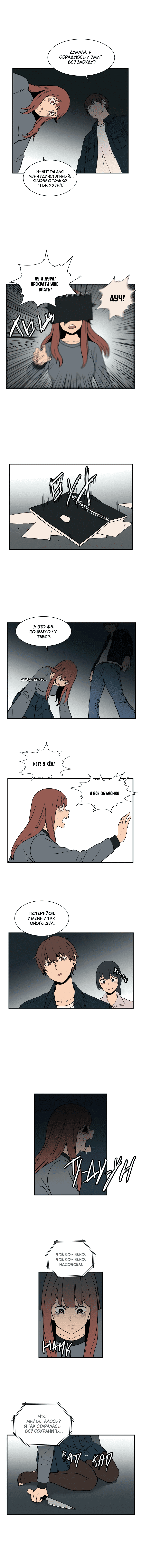 Манга Яндере Ха Ян - Глава 57 Страница 6