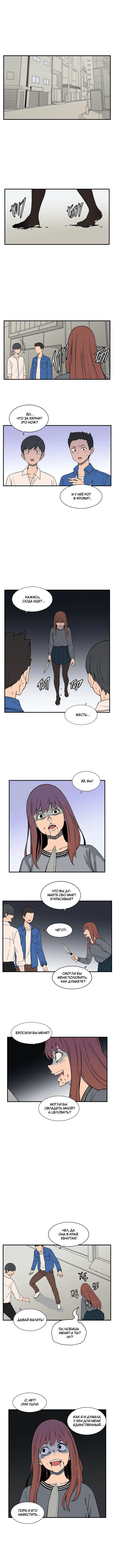 Манга Яндере Ха Ян - Глава 56 Страница 5