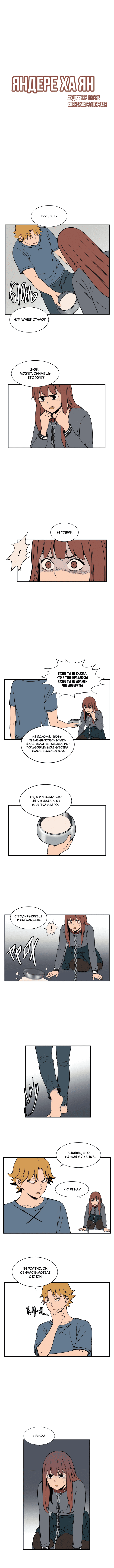 Манга Яндере Ха Ян - Глава 56 Страница 1