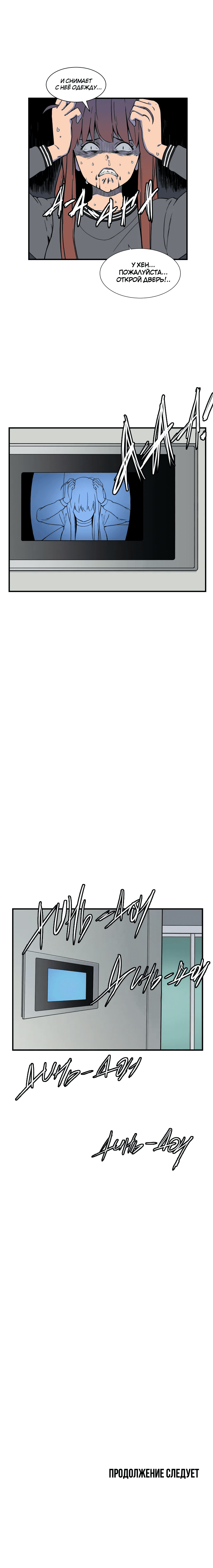 Манга Яндере Ха Ян - Глава 56 Страница 7