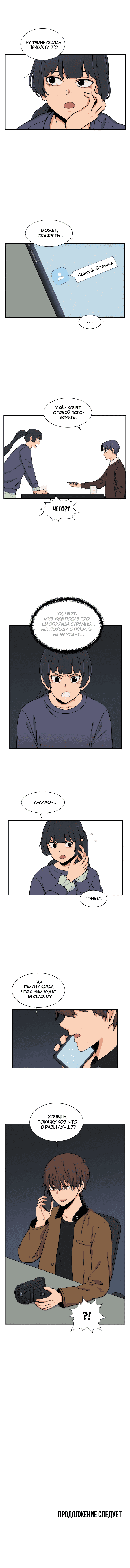 Манга Яндере Ха Ян - Глава 54 Страница 8