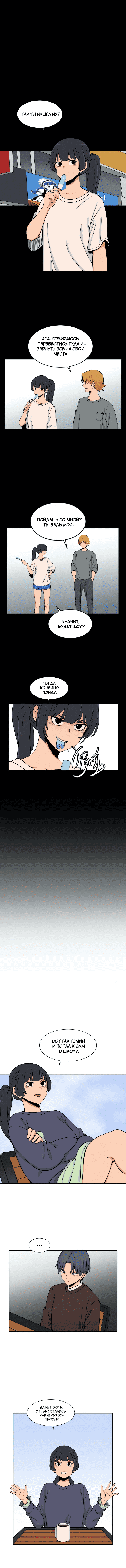 Манга Яндере Ха Ян - Глава 54 Страница 6