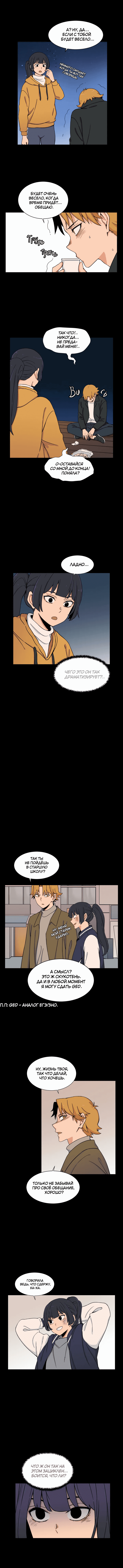 Манга Яндере Ха Ян - Глава 54 Страница 3