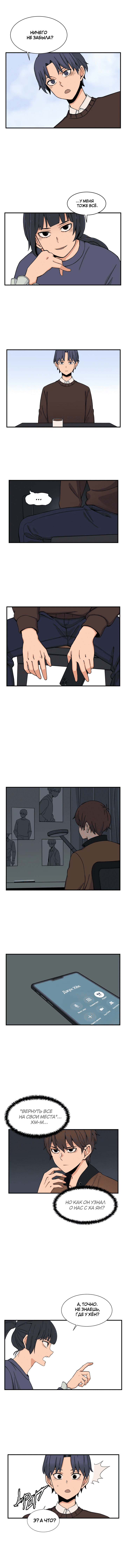 Манга Яндере Ха Ян - Глава 54 Страница 7