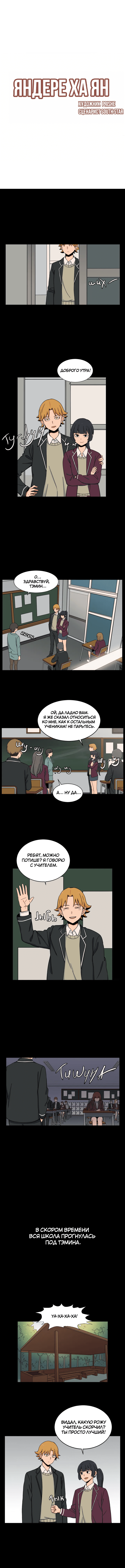 Манга Яндере Ха Ян - Глава 54 Страница 1
