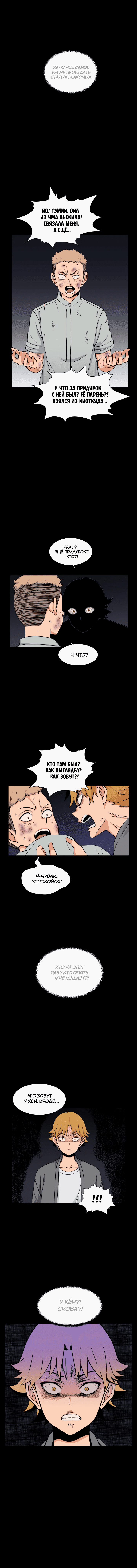 Манга Яндере Ха Ян - Глава 54 Страница 5