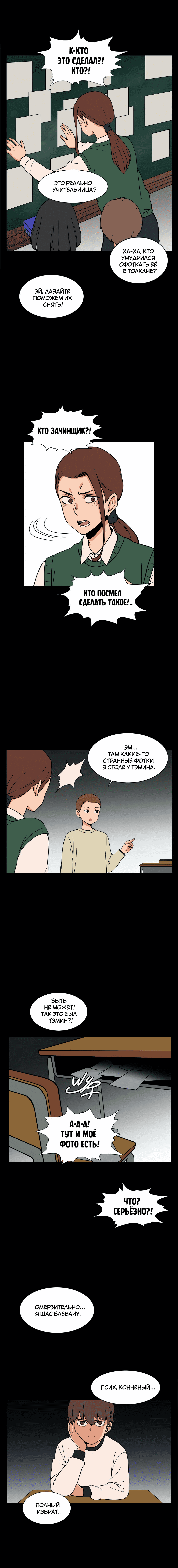 Манга Яндере Ха Ян - Глава 52 Страница 4