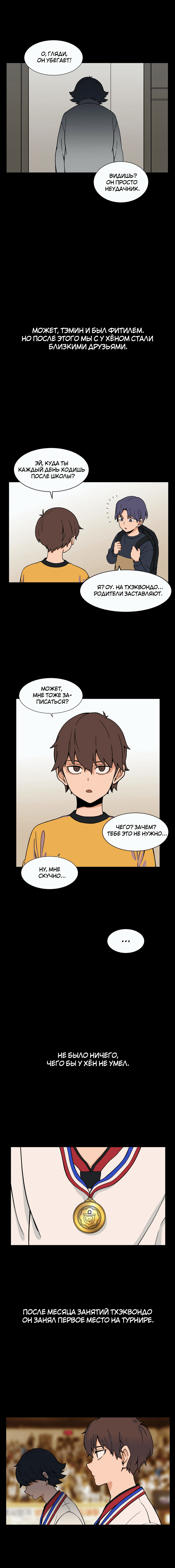 Манга Яндере Ха Ян - Глава 52 Страница 9