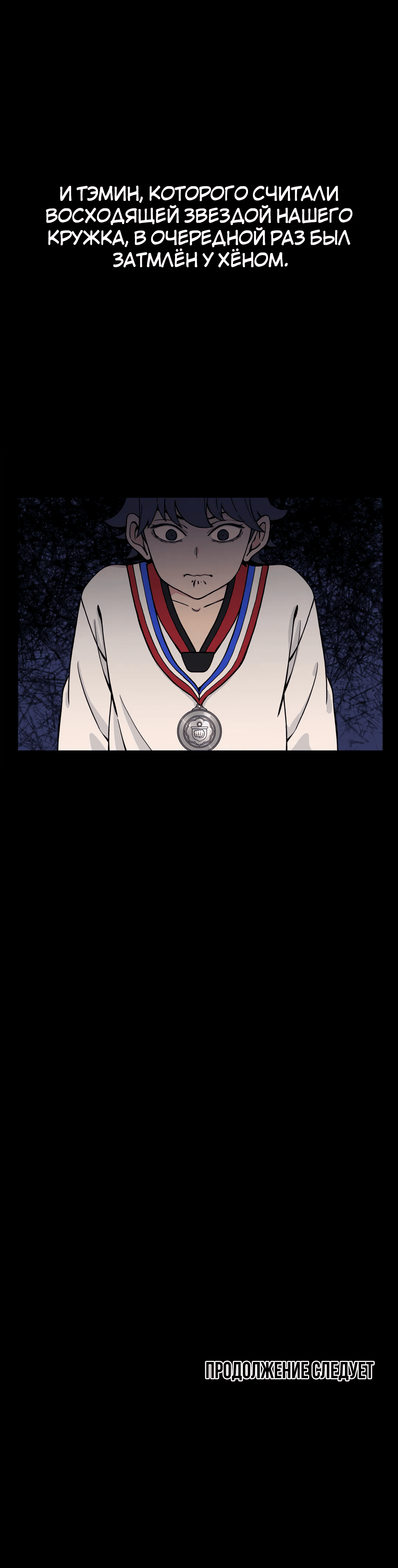 Манга Яндере Ха Ян - Глава 52 Страница 10