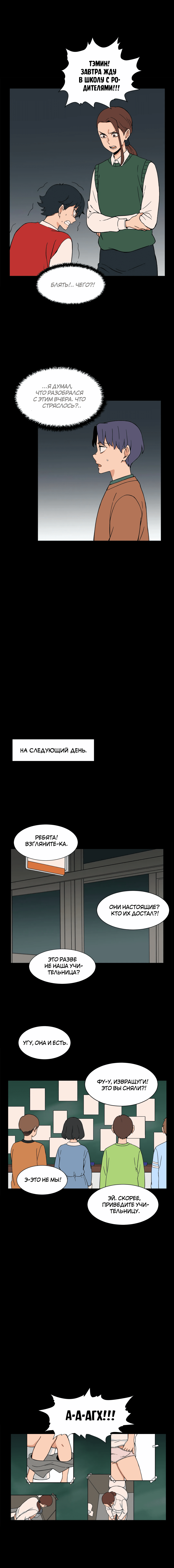 Манга Яндере Ха Ян - Глава 52 Страница 3