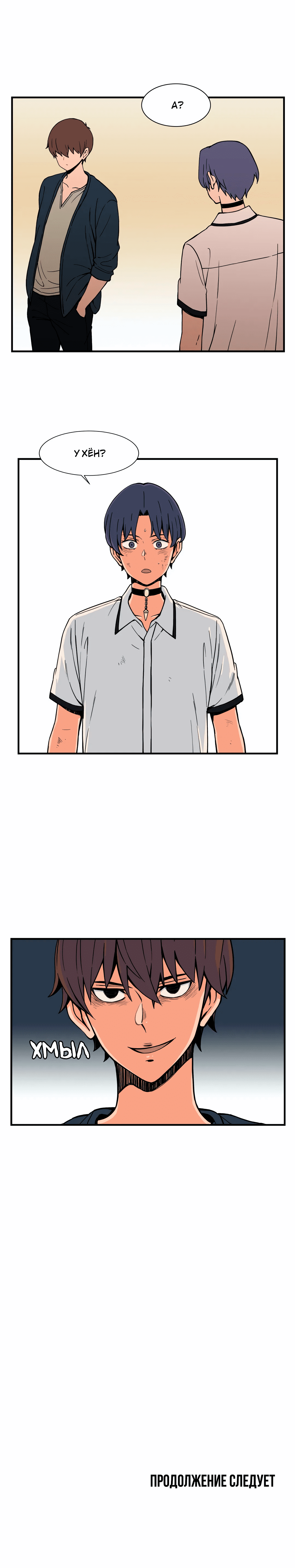 Манга Яндере Ха Ян - Глава 49 Страница 11