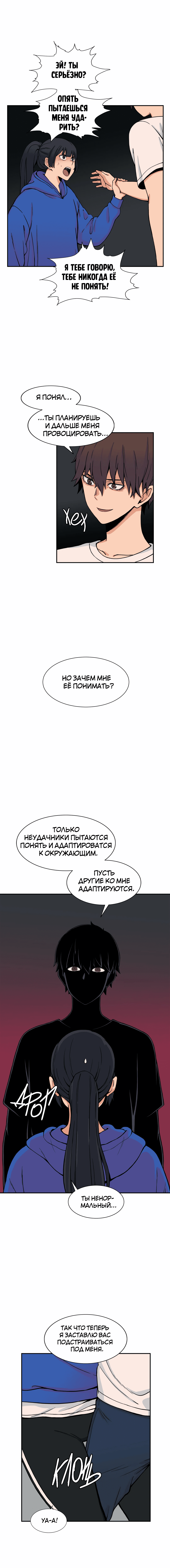 Манга Яндере Ха Ян - Глава 47 Страница 2