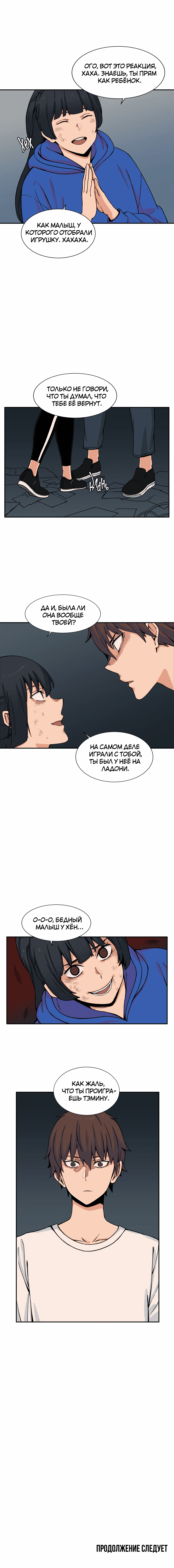 Манга Яндере Ха Ян - Глава 46 Страница 9