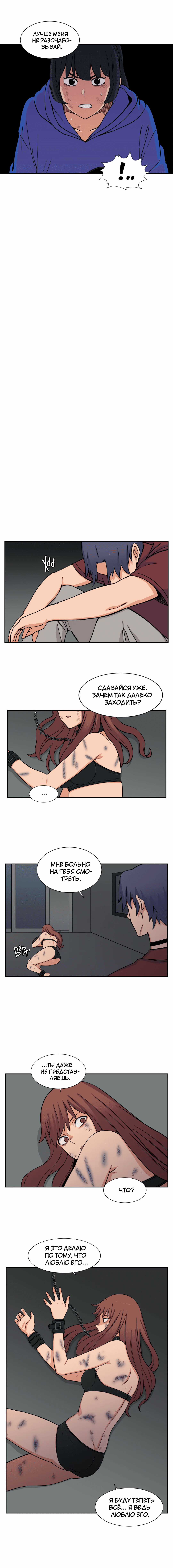 Манга Яндере Ха Ян - Глава 46 Страница 4