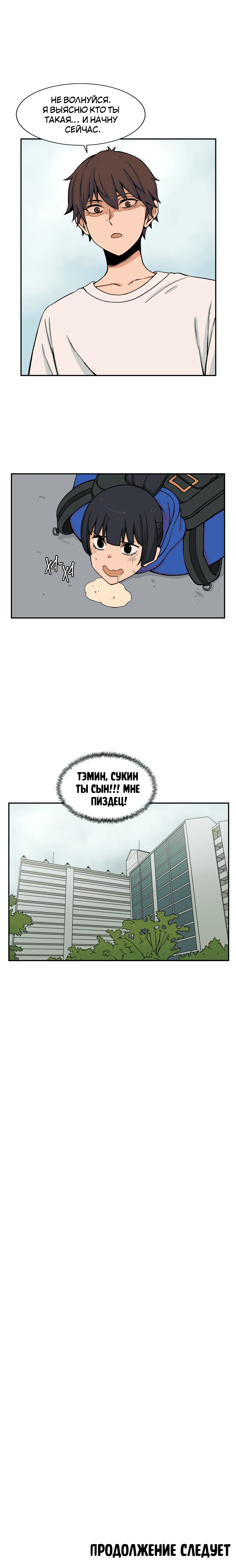 Манга Яндере Ха Ян - Глава 45 Страница 10