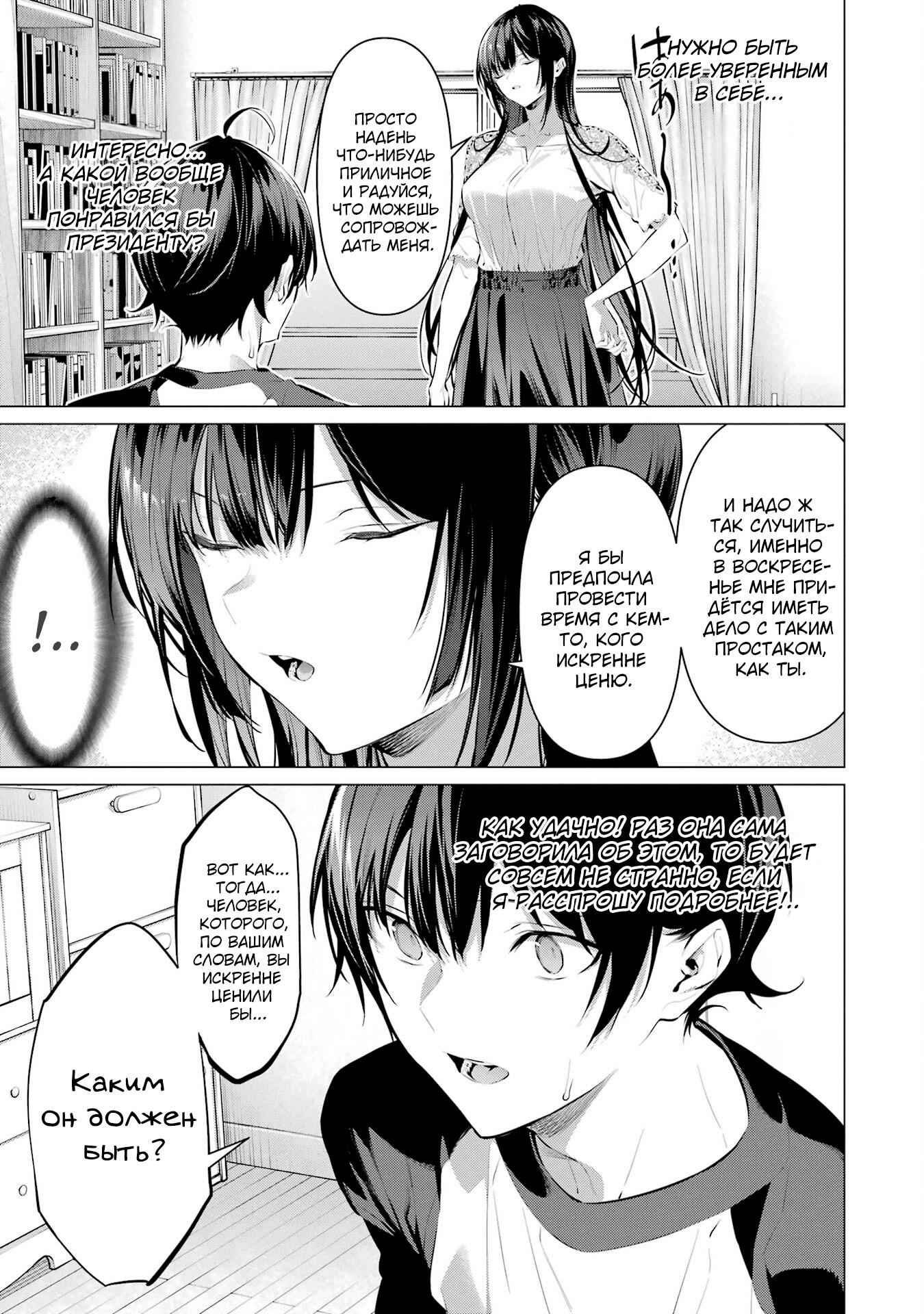 Манга Пожалуйста, оденьтесь, Такамине-сан! - Глава 49 Страница 4