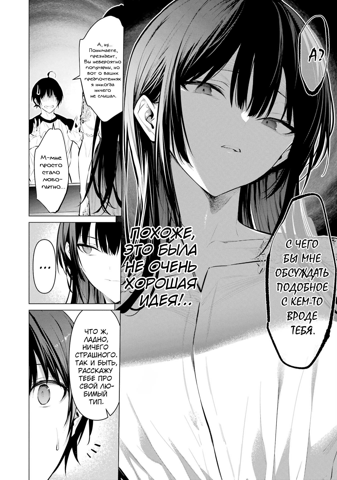 Манга Пожалуйста, оденьтесь, Такамине-сан! - Глава 49 Страница 5