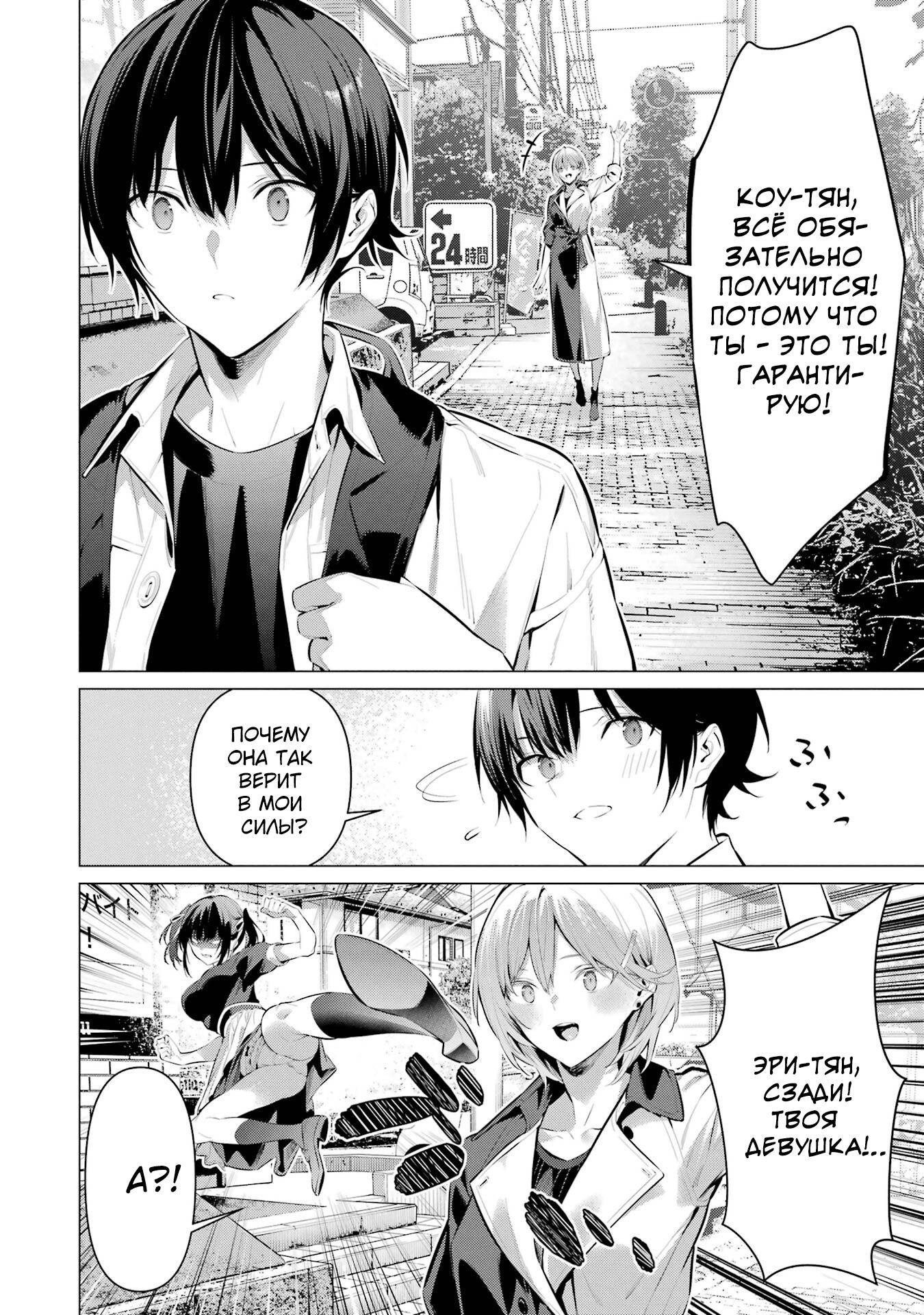 Манга Пожалуйста, оденьтесь, Такамине-сан! - Глава 48 Страница 24