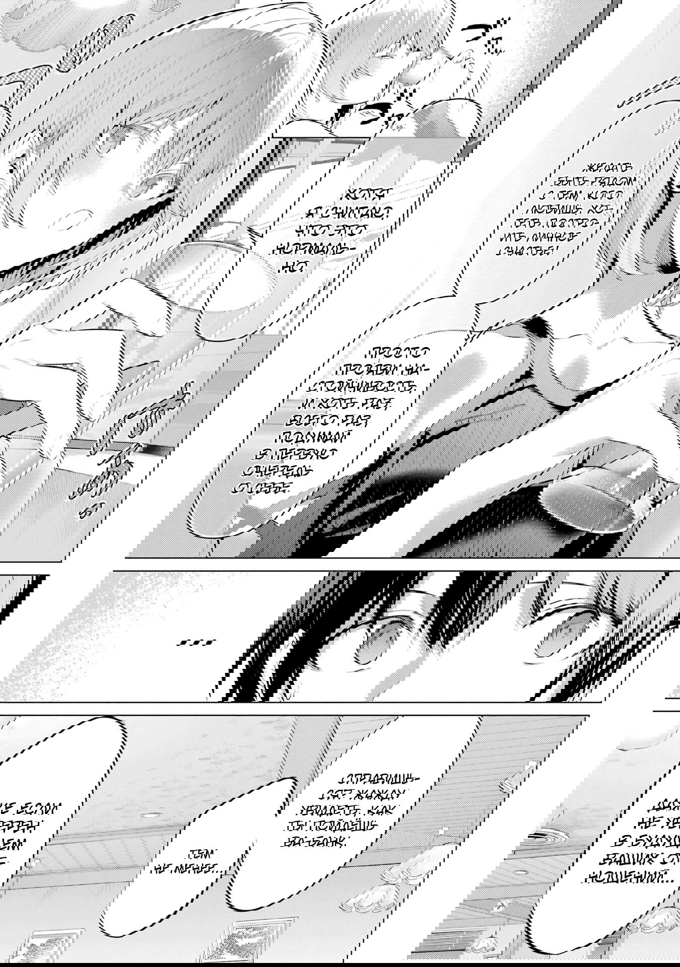 Манга Пожалуйста, оденьтесь, Такамине-сан! - Глава 48 Страница 19