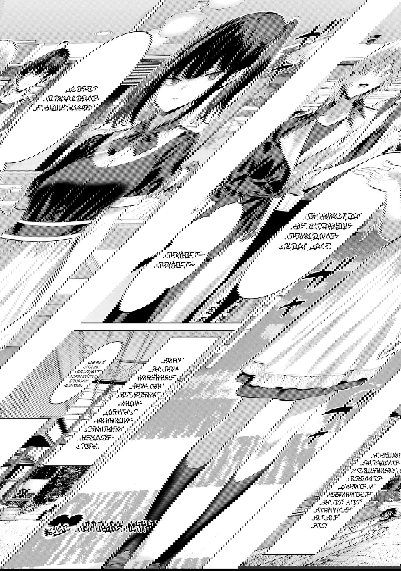 Манга Пожалуйста, оденьтесь, Такамине-сан! - Глава 48 Страница 2