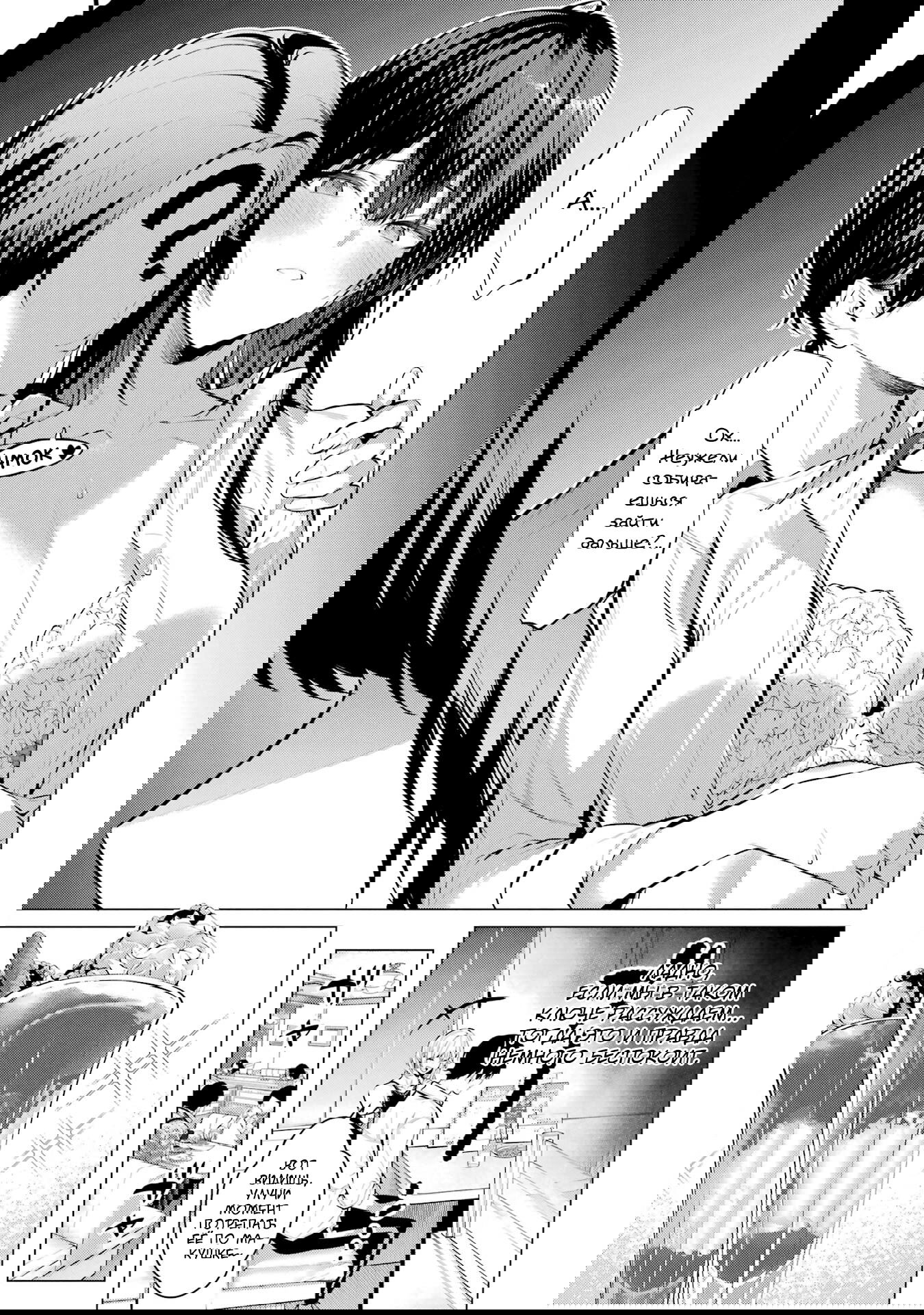 Манга Пожалуйста, оденьтесь, Такамине-сан! - Глава 48 Страница 10