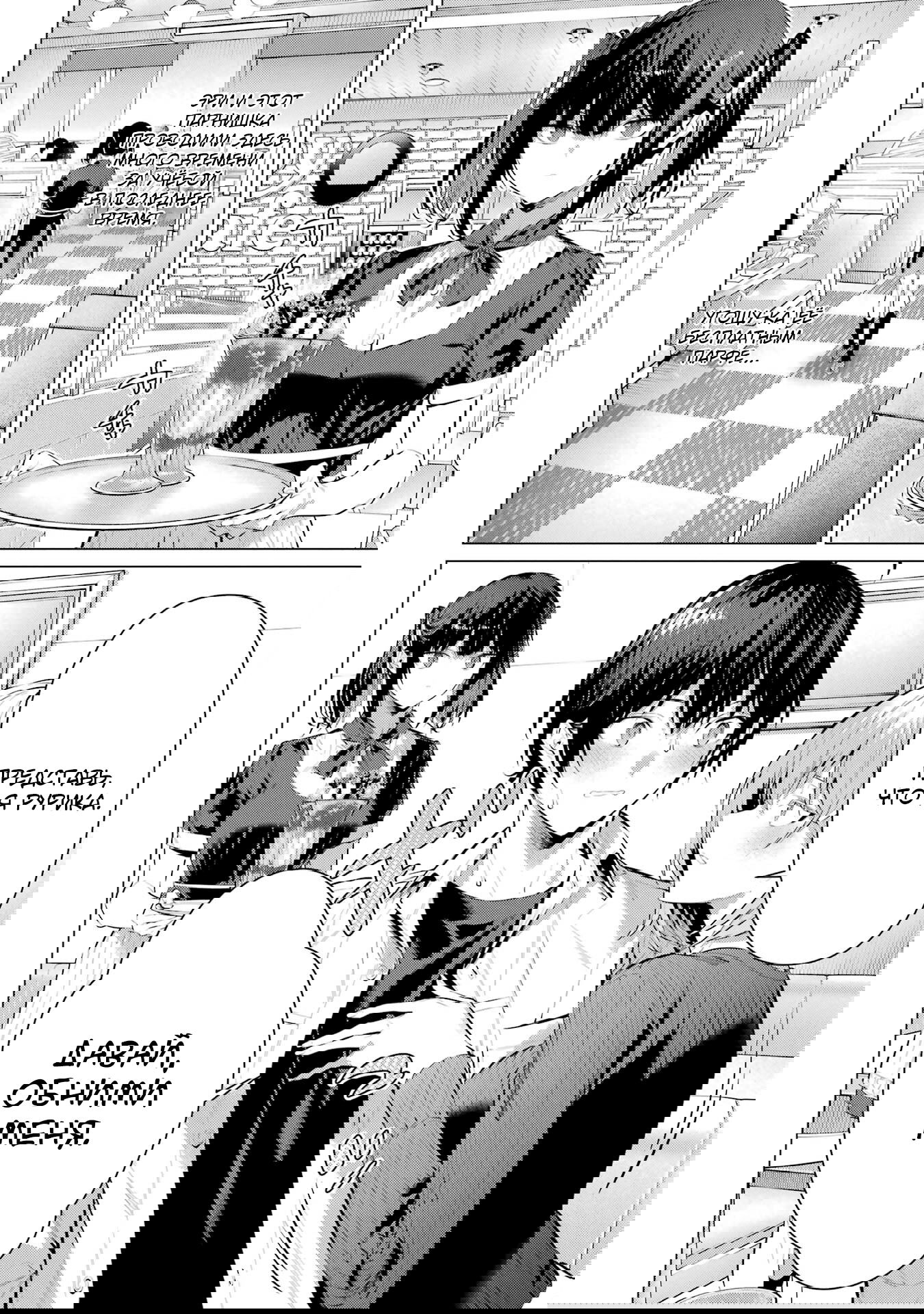 Манга Пожалуйста, оденьтесь, Такамине-сан! - Глава 48 Страница 11