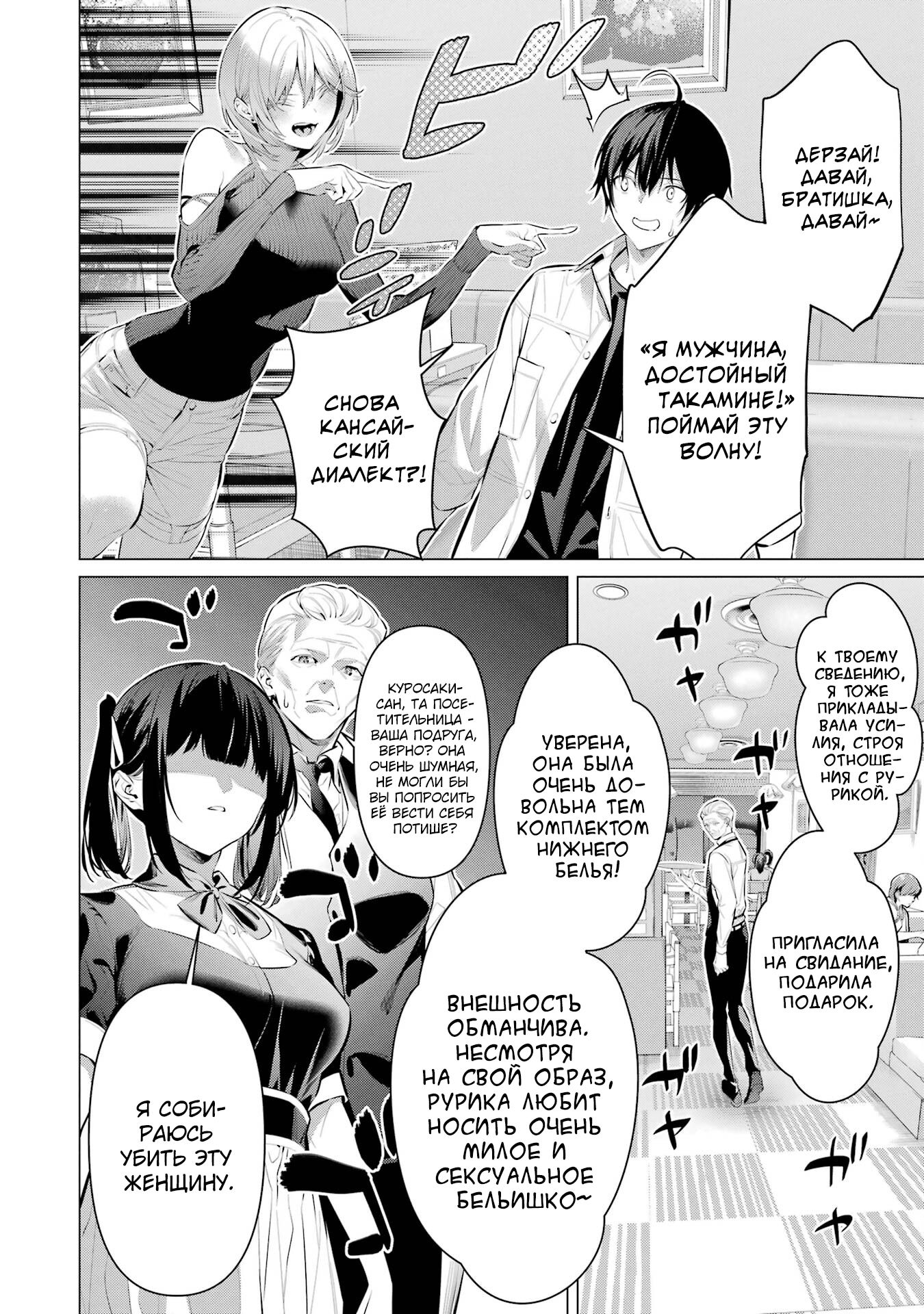 Манга Пожалуйста, оденьтесь, Такамине-сан! - Глава 48 Страница 22