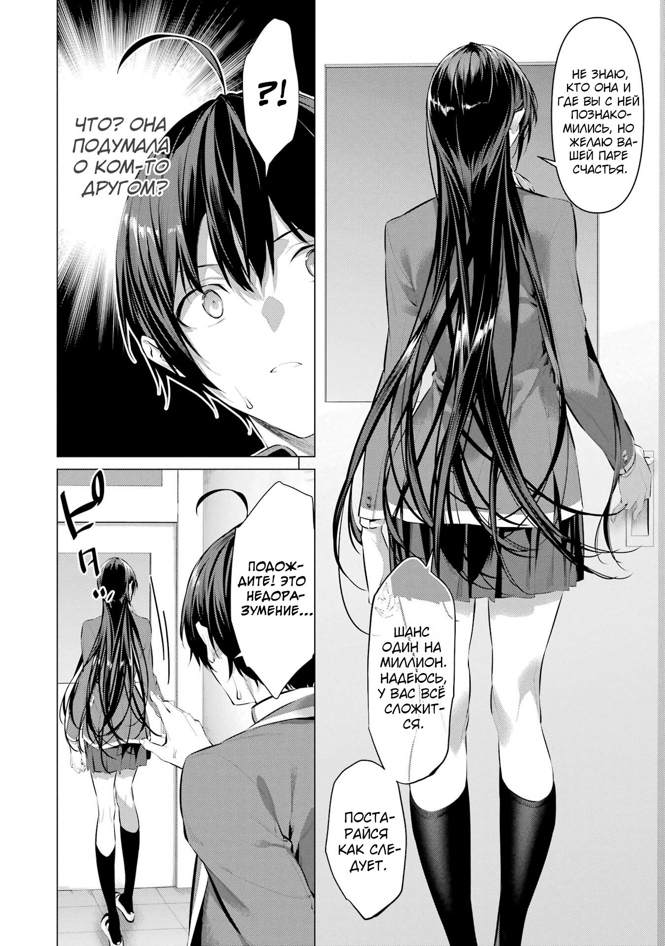 Манга Пожалуйста, оденьтесь, Такамине-сан! - Глава 47 Страница 38