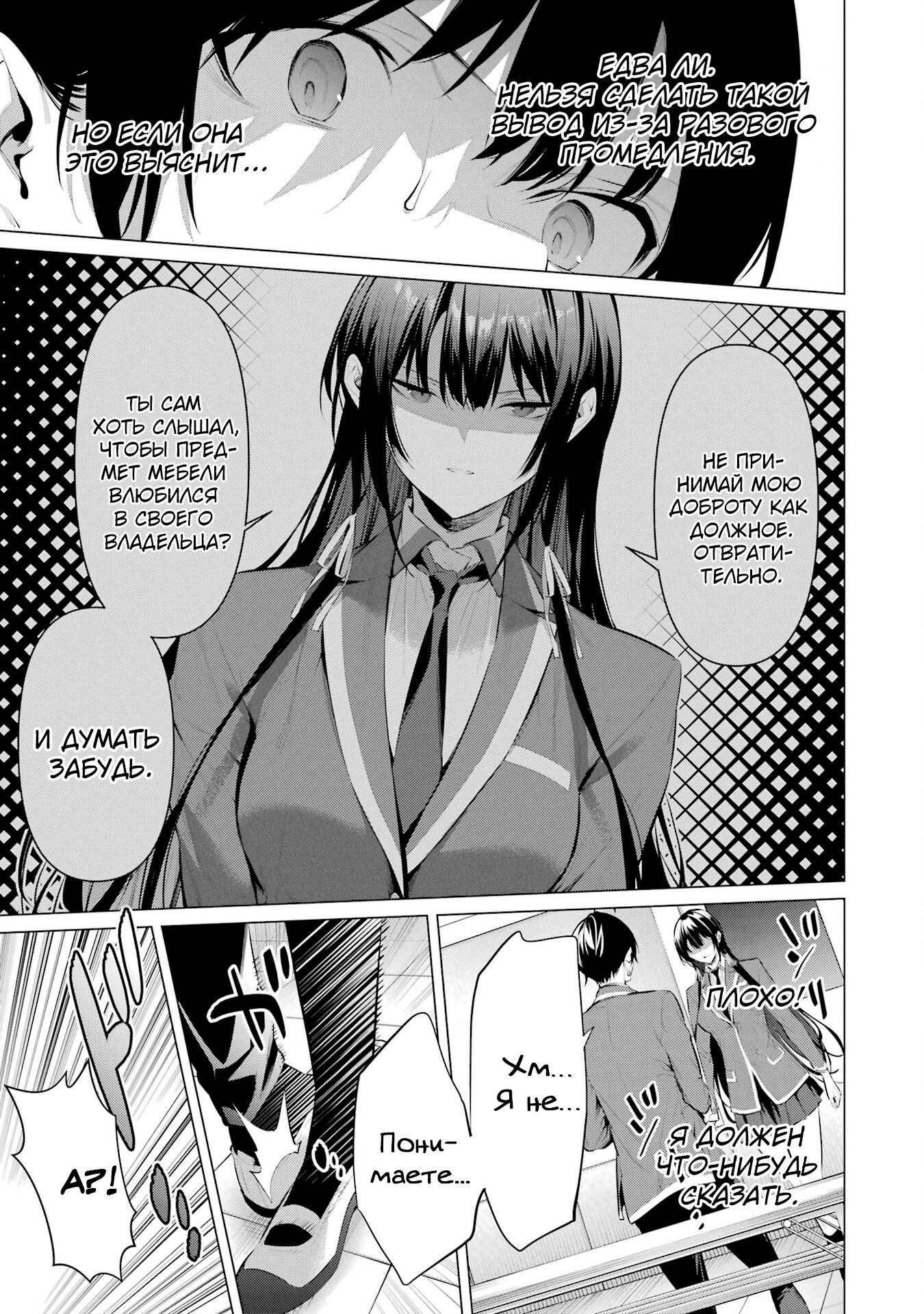 Манга Пожалуйста, оденьтесь, Такамине-сан! - Глава 47 Страница 23