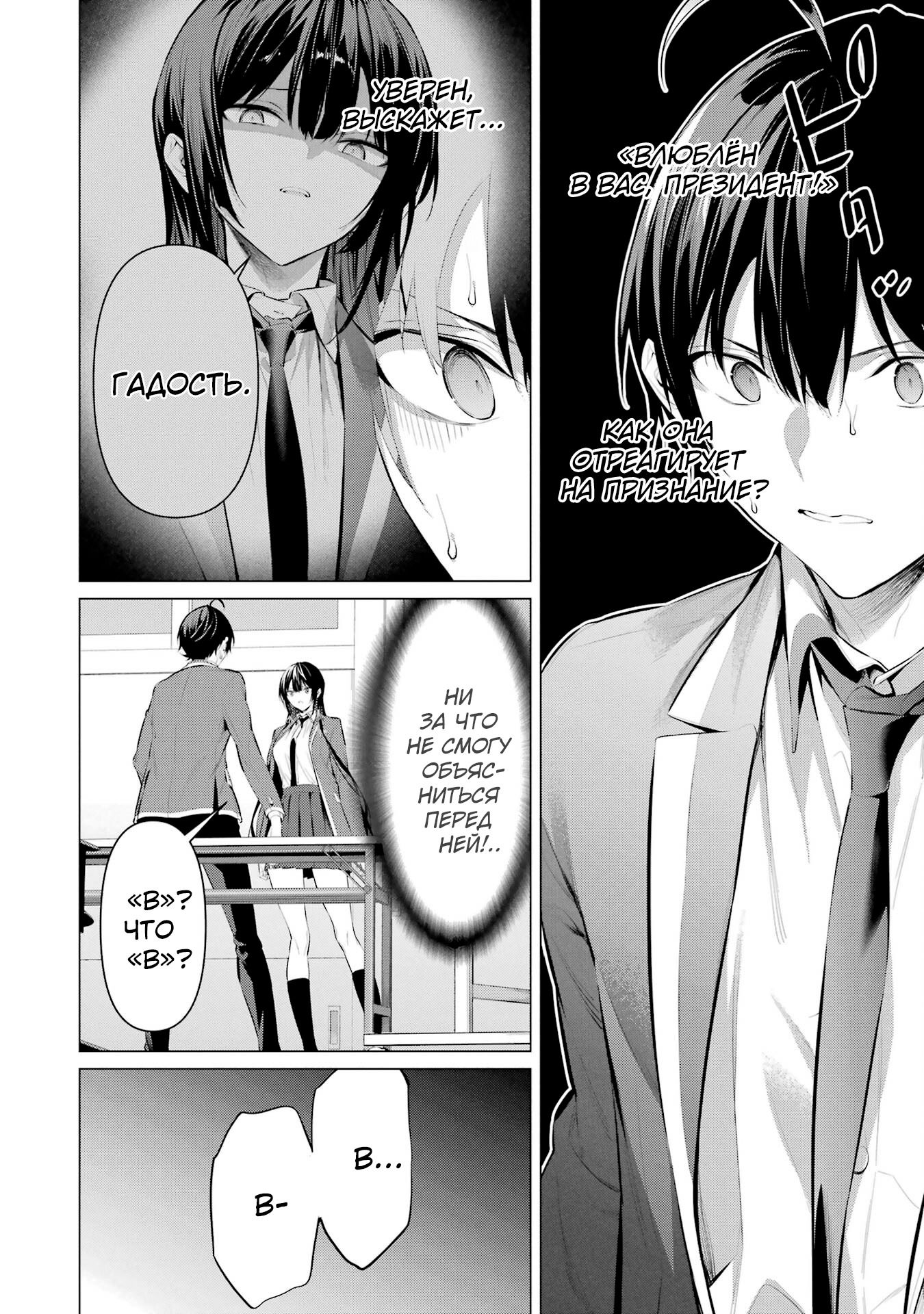 Манга Пожалуйста, оденьтесь, Такамине-сан! - Глава 47 Страница 42