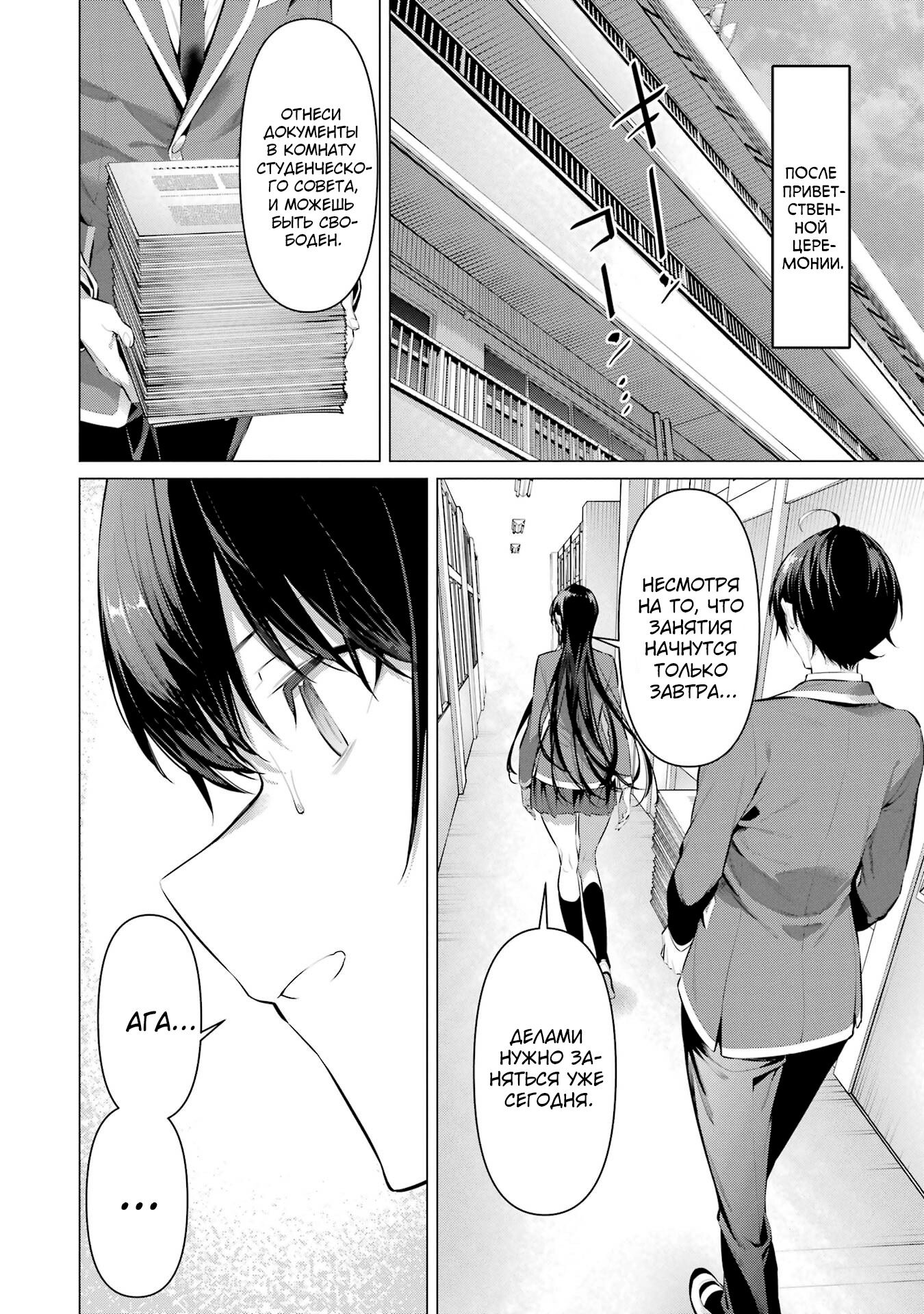 Манга Пожалуйста, оденьтесь, Такамине-сан! - Глава 47 Страница 18