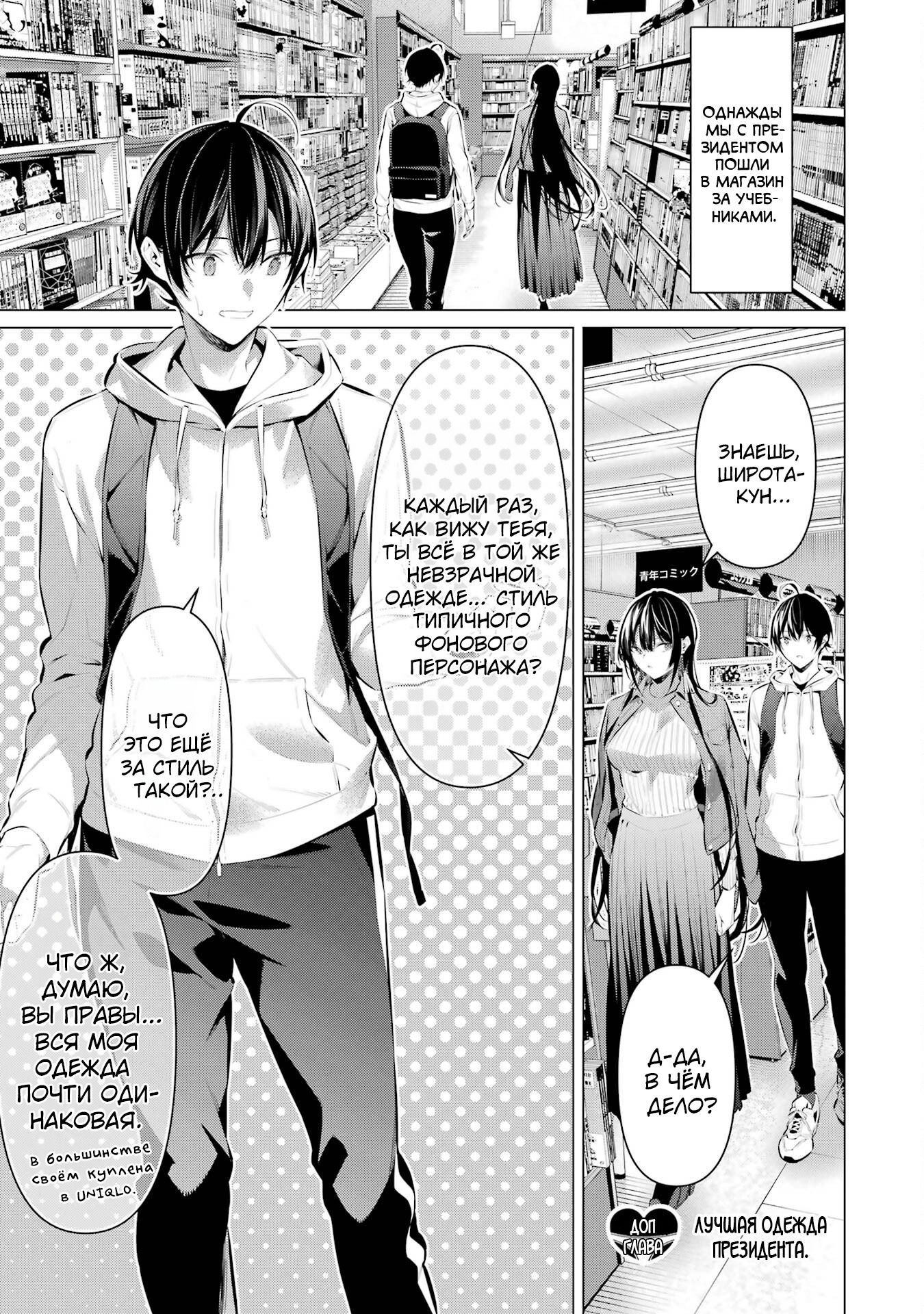 Манга Пожалуйста, оденьтесь, Такамине-сан! - Глава 46.6 Страница 2