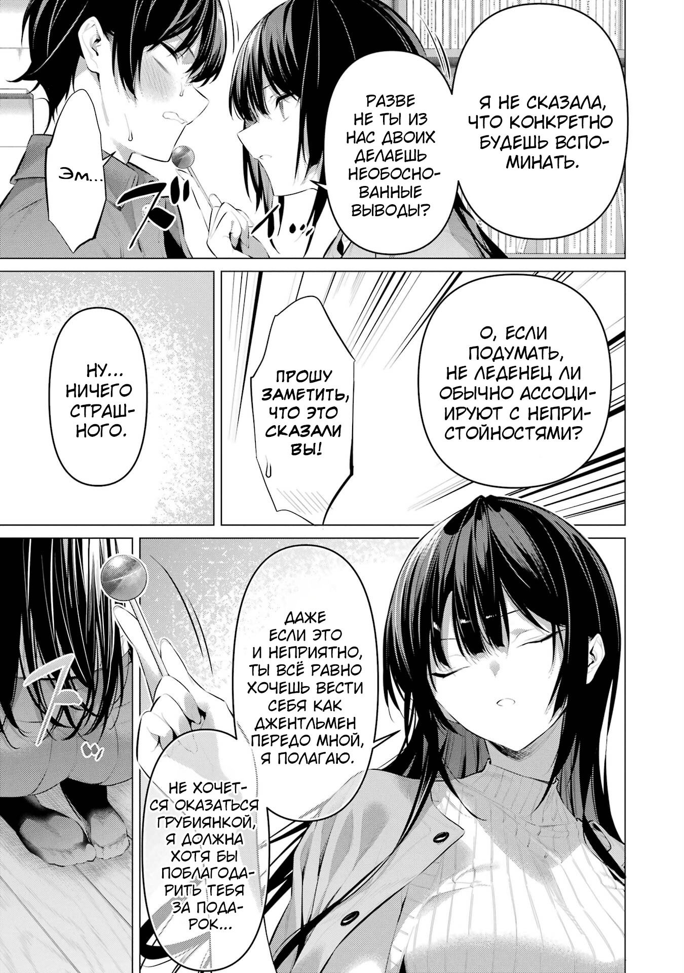 Манга Пожалуйста, оденьтесь, Такамине-сан! - Глава 46.5 Страница 11