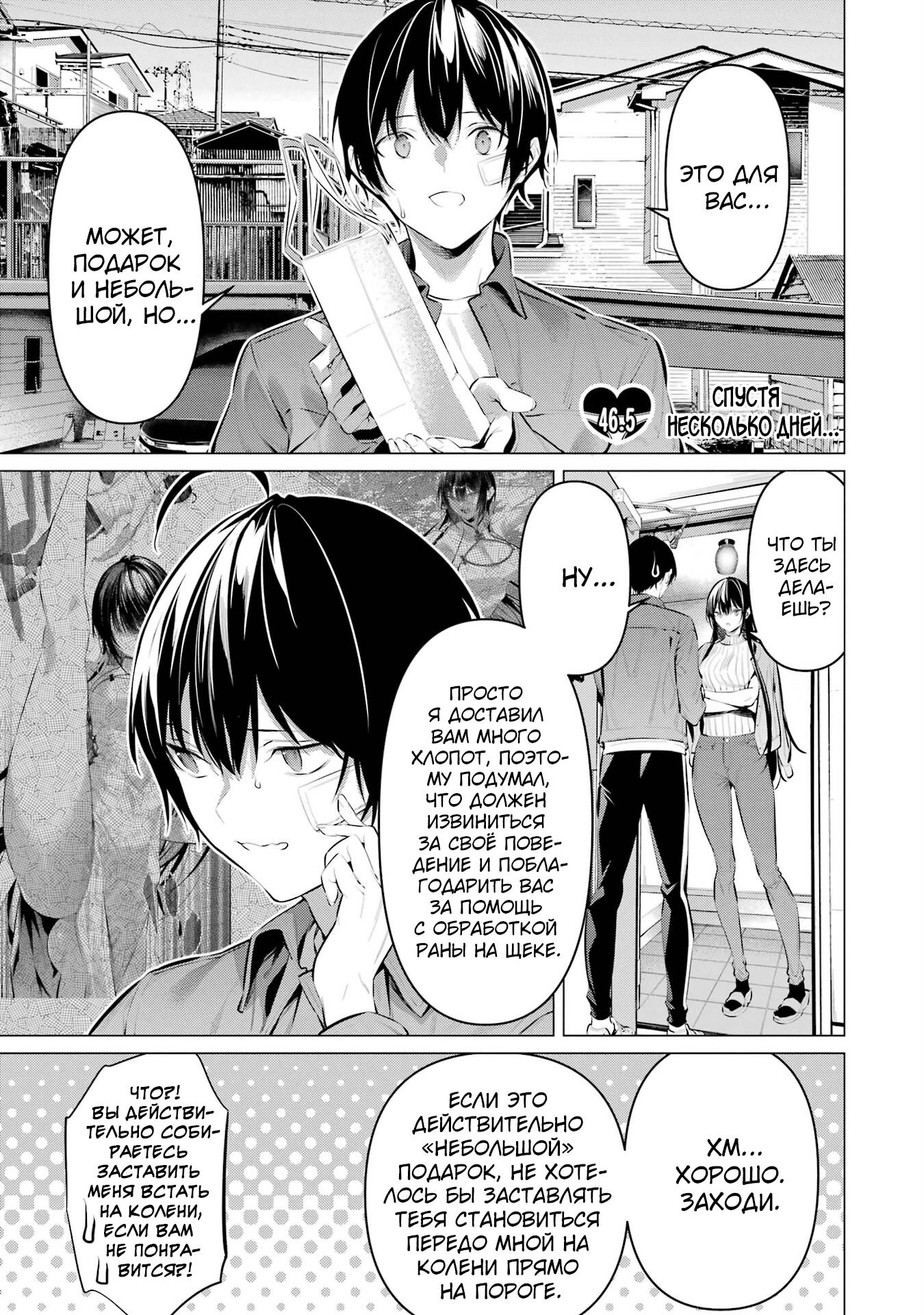 Манга Пожалуйста, оденьтесь, Такамине-сан! - Глава 46.5 Страница 5