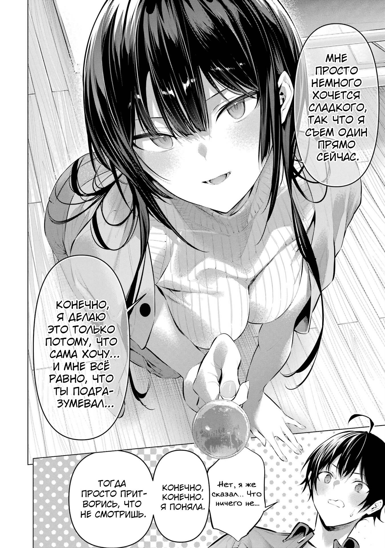 Манга Пожалуйста, оденьтесь, Такамине-сан! - Глава 46.5 Страница 12