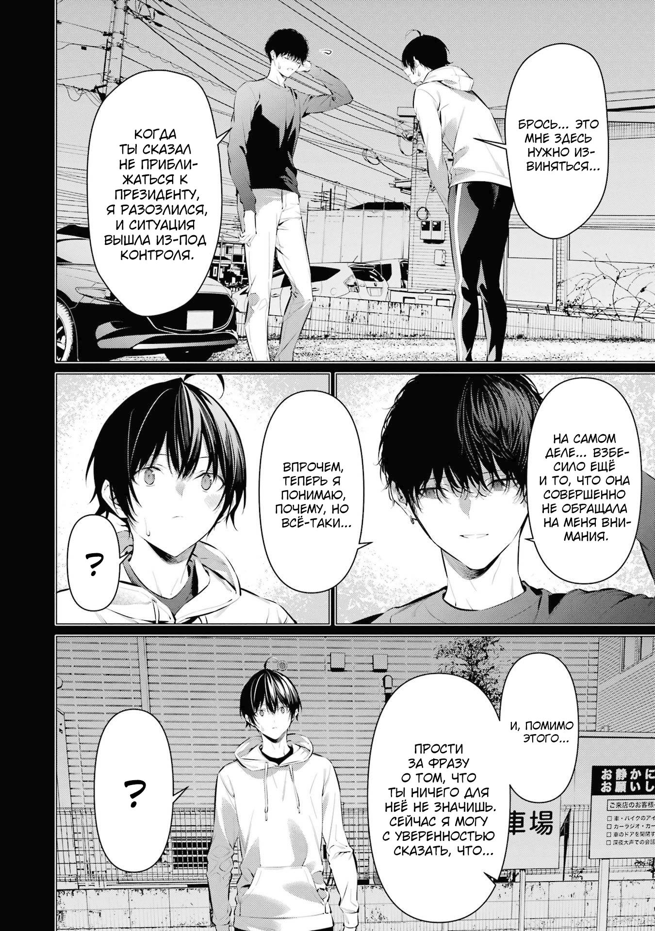 Манга Пожалуйста, оденьтесь, Такамине-сан! - Глава 46 Страница 22