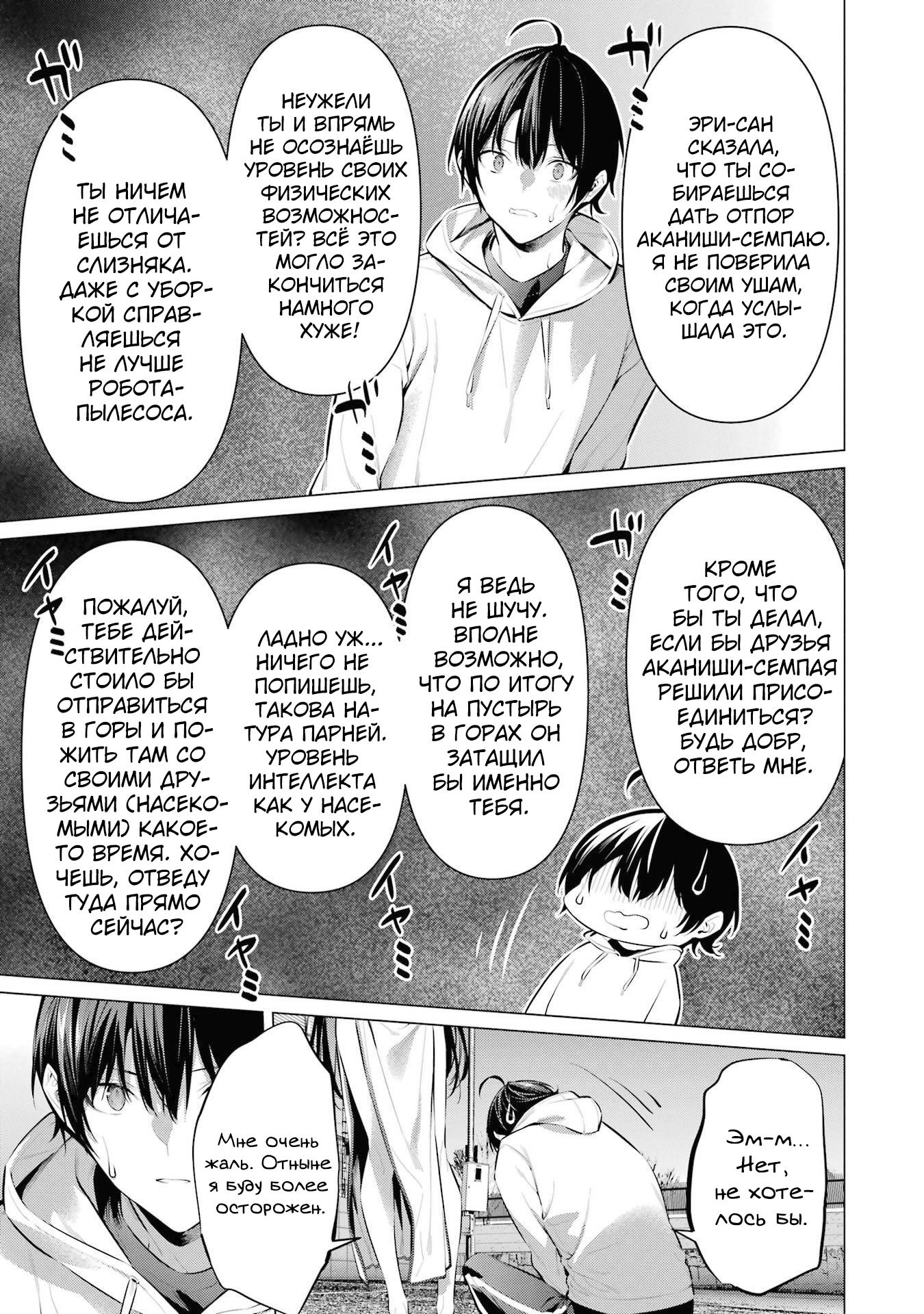 Манга Пожалуйста, оденьтесь, Такамине-сан! - Глава 46 Страница 19