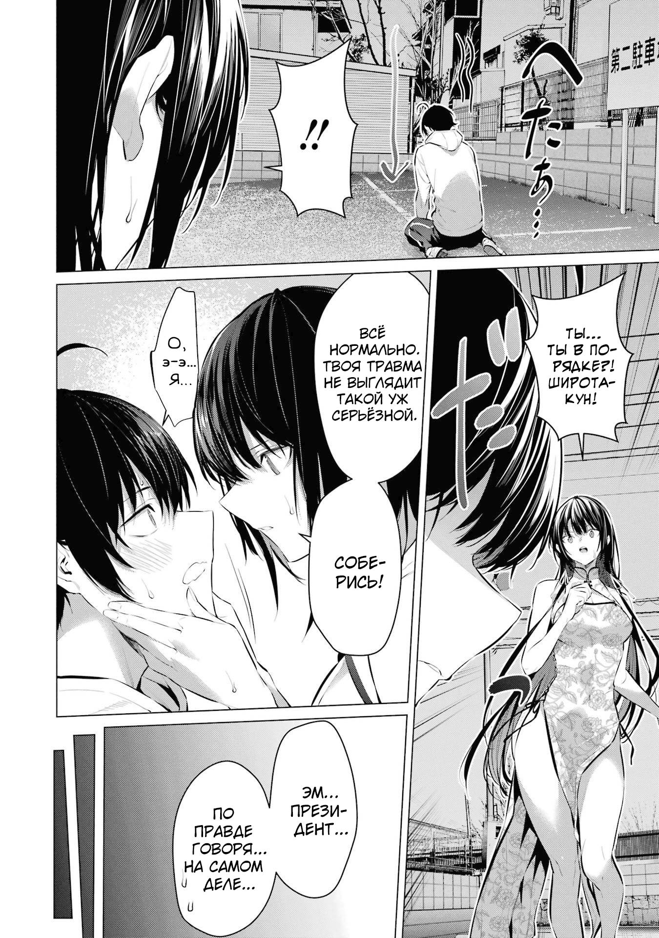 Манга Пожалуйста, оденьтесь, Такамине-сан! - Глава 46 Страница 14