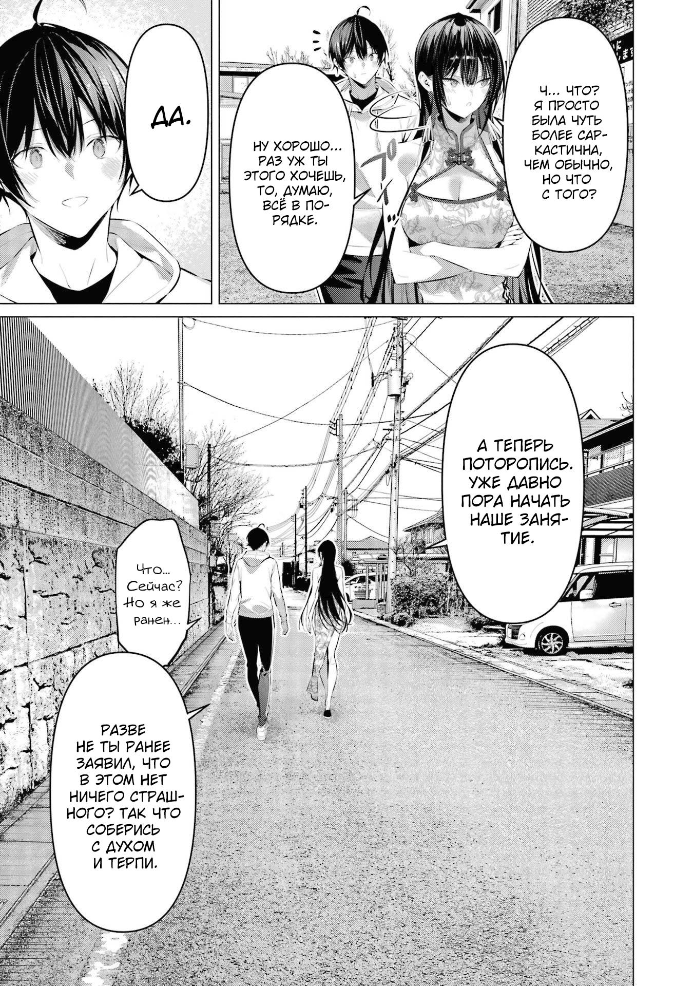 Манга Пожалуйста, оденьтесь, Такамине-сан! - Глава 46 Страница 28