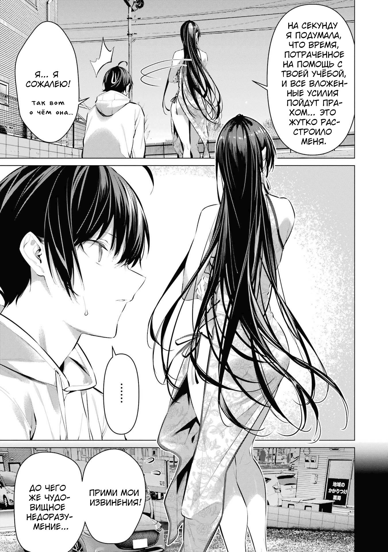 Манга Пожалуйста, оденьтесь, Такамине-сан! - Глава 46 Страница 21