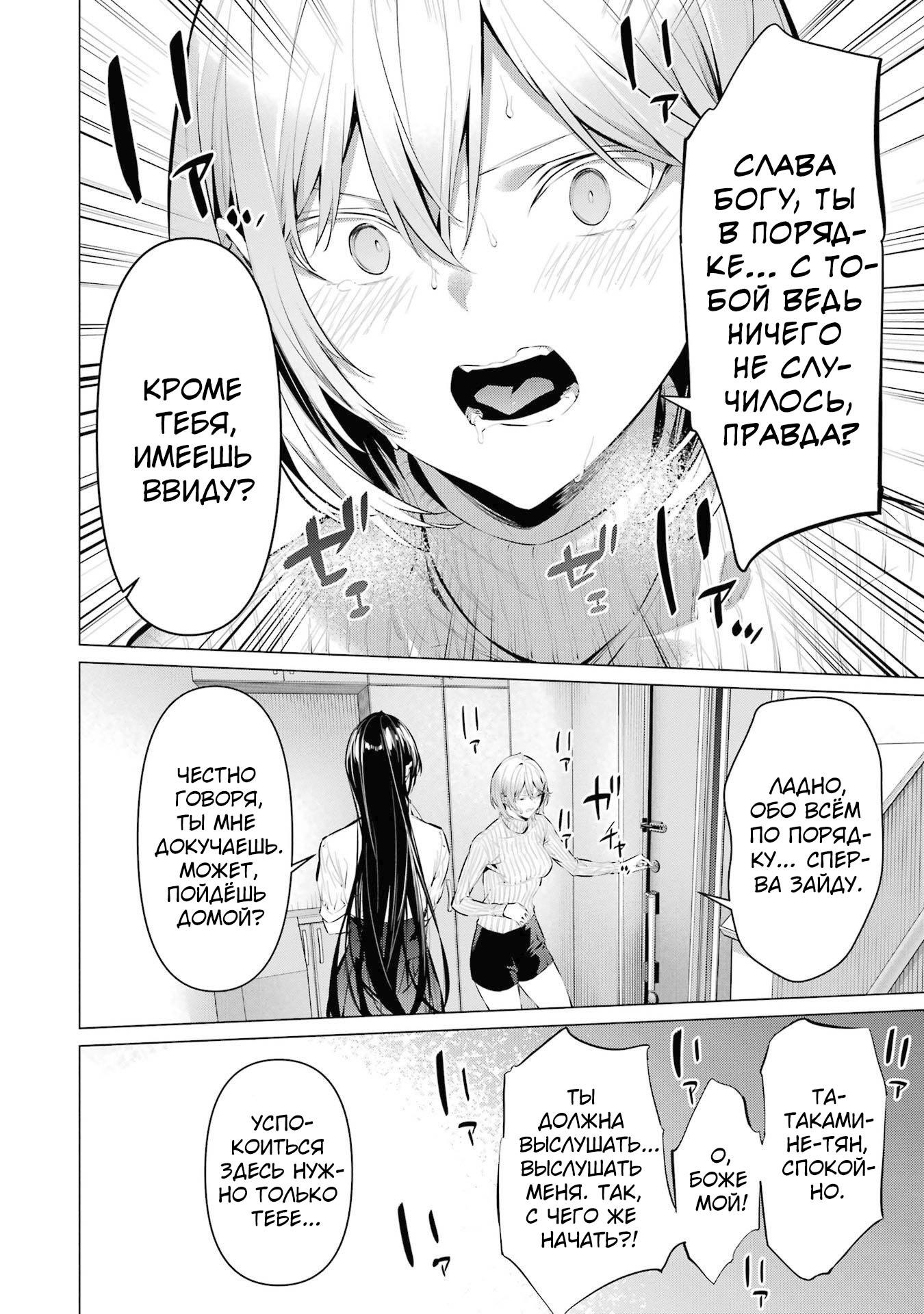 Манга Пожалуйста, оденьтесь, Такамине-сан! - Глава 45 Страница 5