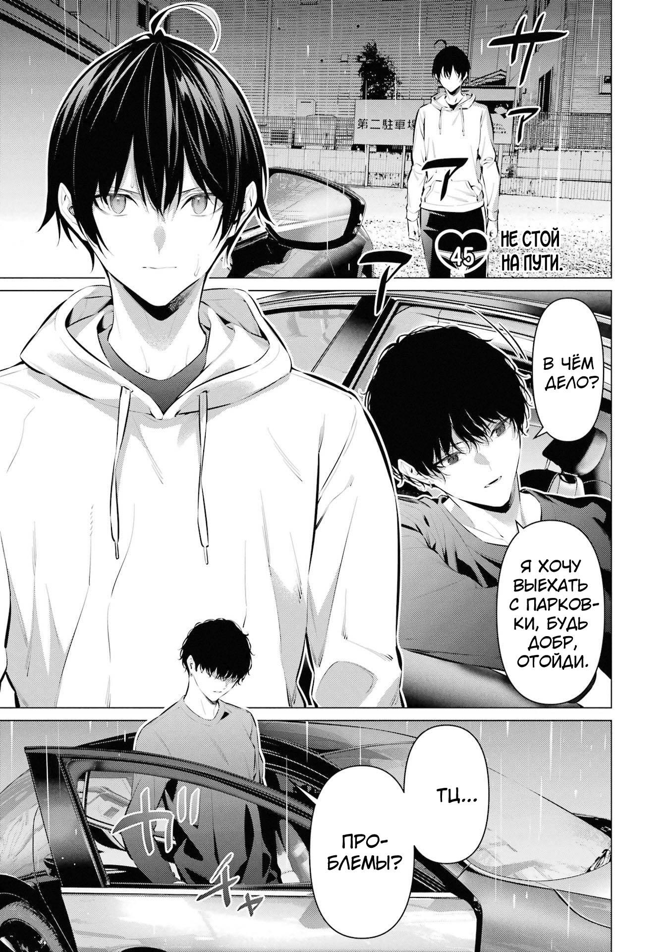 Манга Пожалуйста, оденьтесь, Такамине-сан! - Глава 45 Страница 2