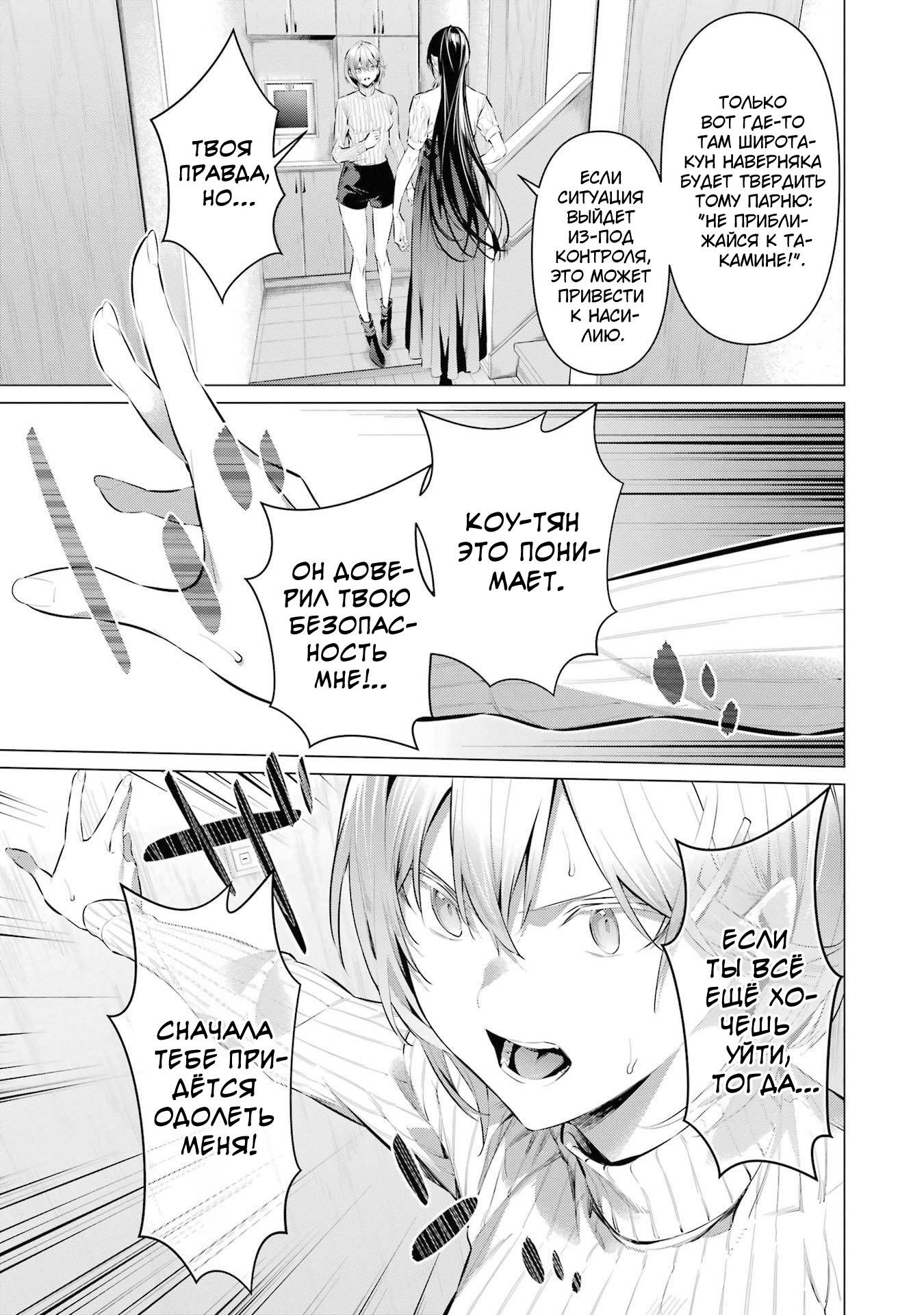 Манга Пожалуйста, оденьтесь, Такамине-сан! - Глава 45 Страница 10