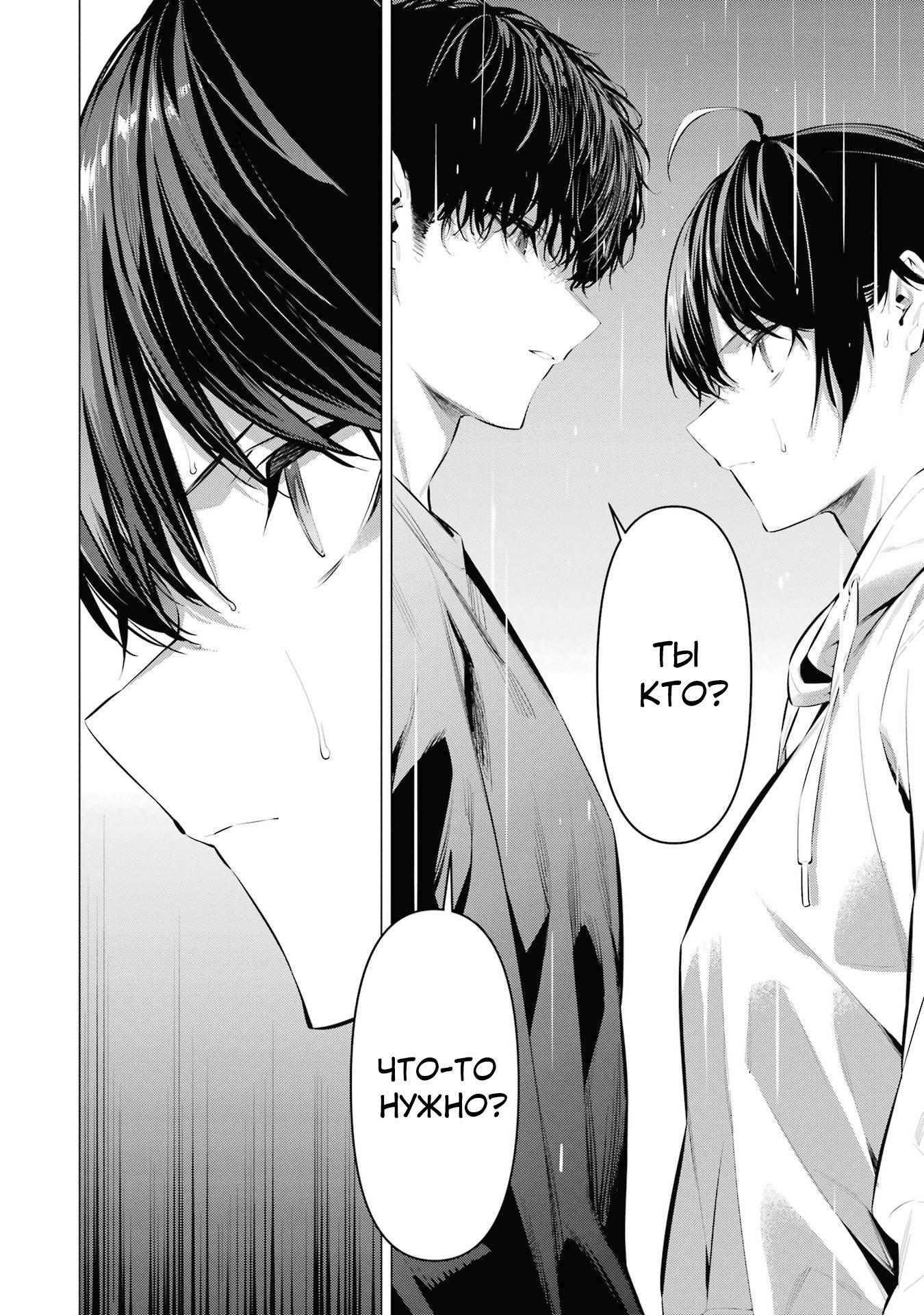 Манга Пожалуйста, оденьтесь, Такамине-сан! - Глава 45 Страница 3